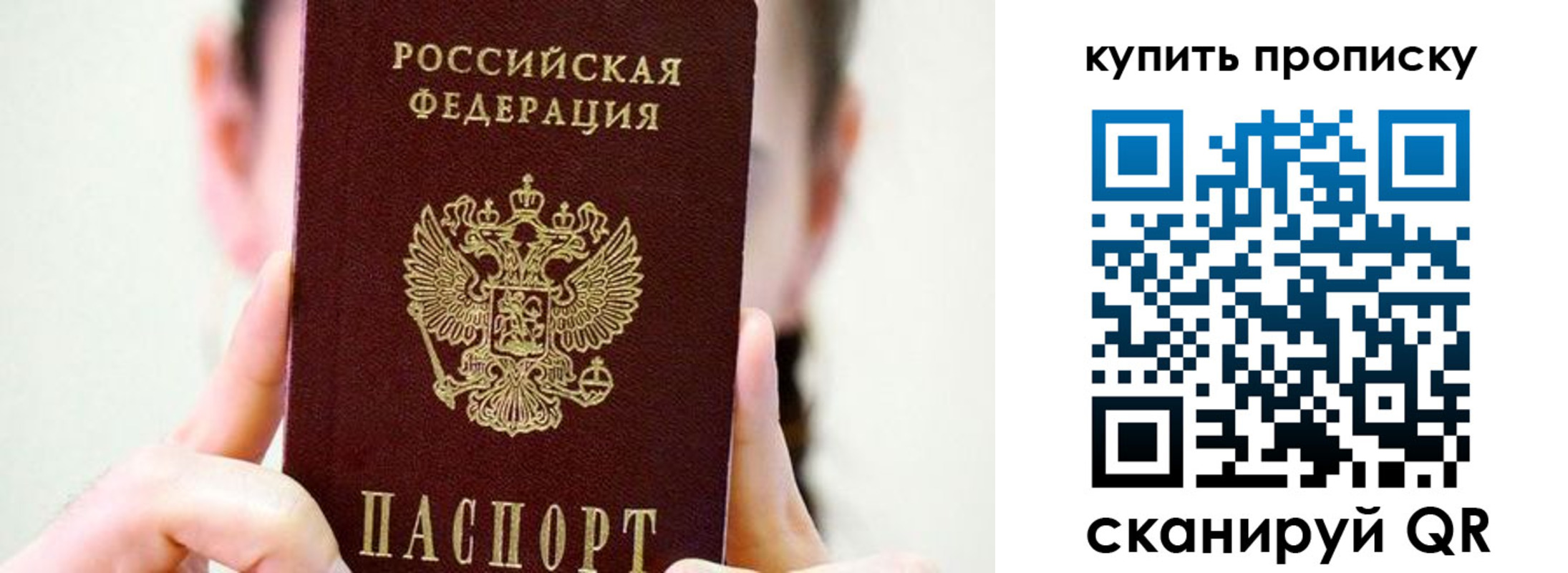 прописка 2025 в Находке