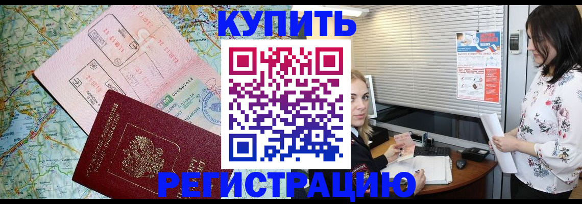 регистрация в Находке