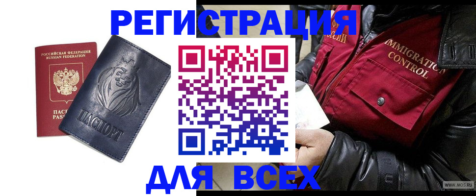 временная регистрация законно в Находке