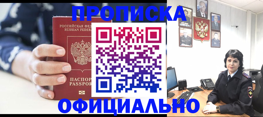 временная прописка в Находке