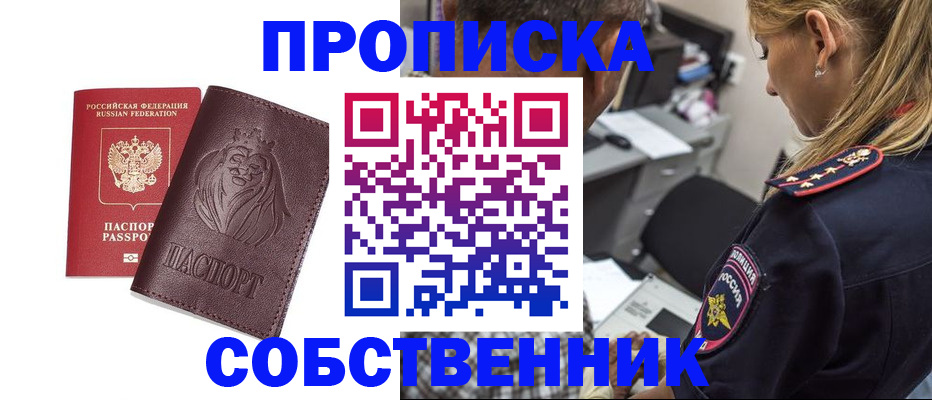 прописка для военкомата в Находке