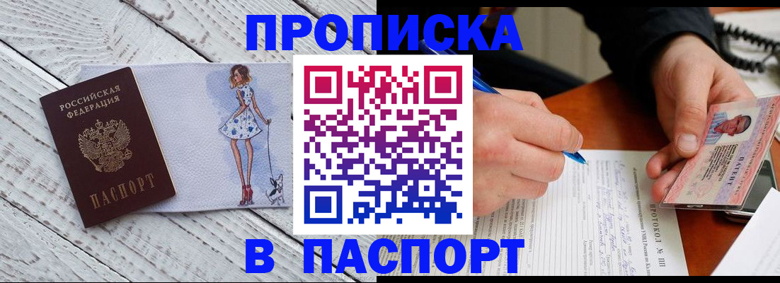 прописка от собственника в Находке
