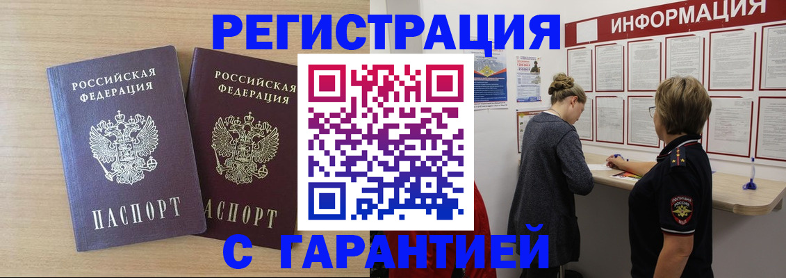 прописка паспорт в Находке