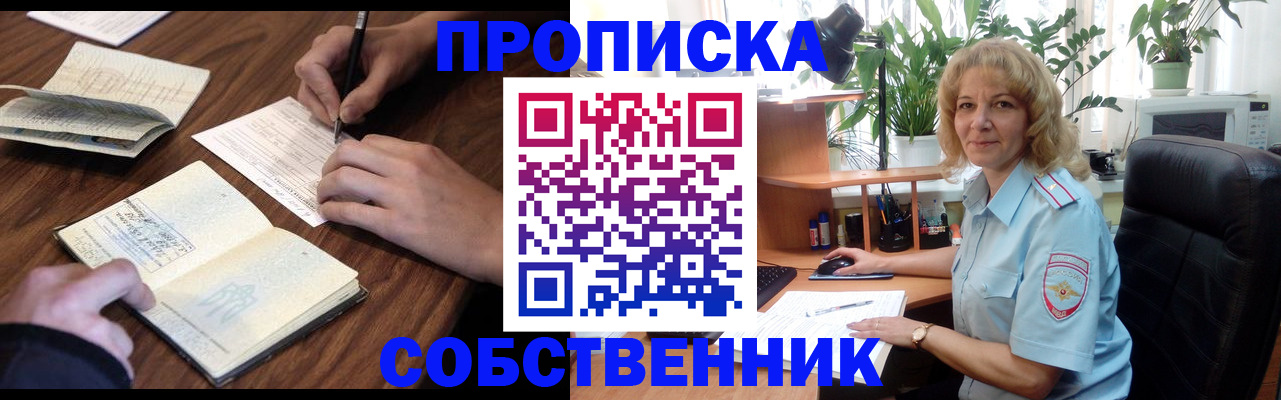 прописка регистрация в Находке