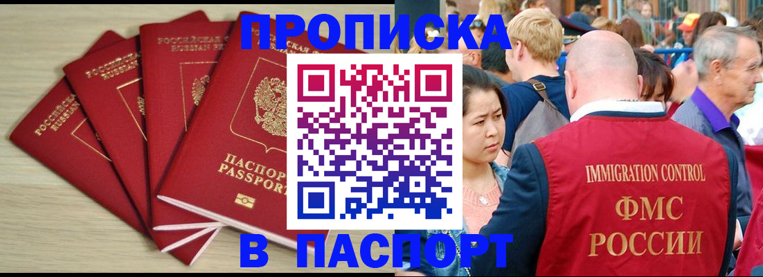 временная прописка в Находке