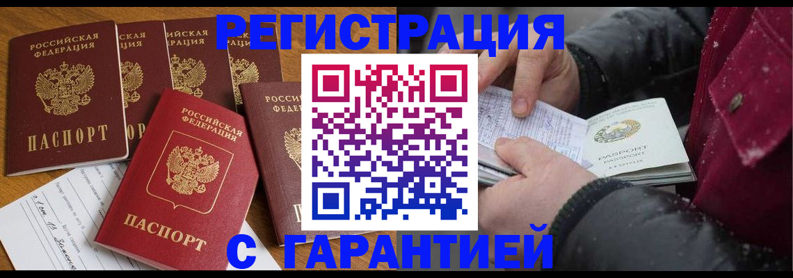 прописка для военкомата в Находке