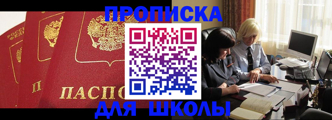 временная прописка в Находке