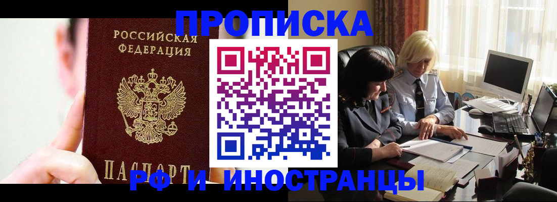 прописка от собственника в Находке